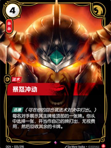 暴怒冲动
