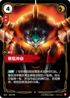 暴怒冲动