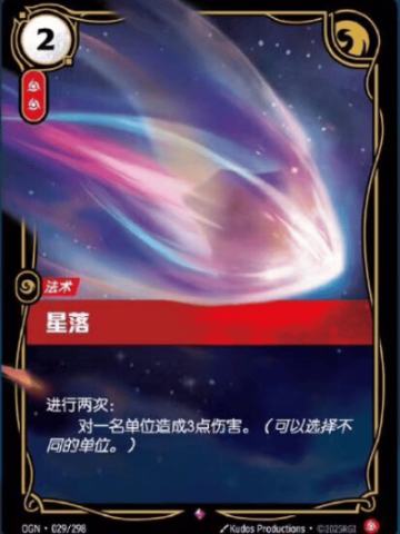 星落