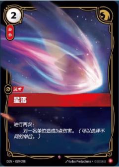 星落