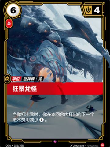 狂暴龙怪