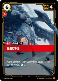 狂暴龙怪