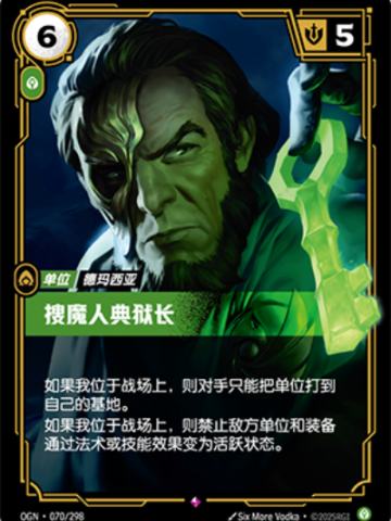 搜魔人典狱长