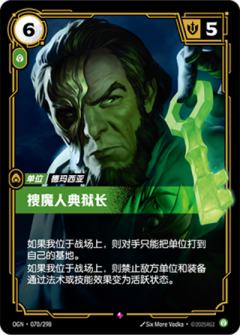 搜魔人典狱长
