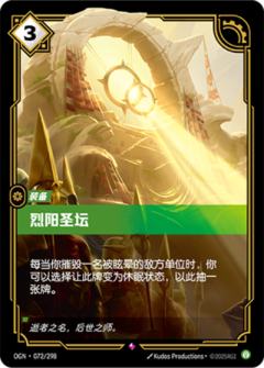 烈阳圣坛