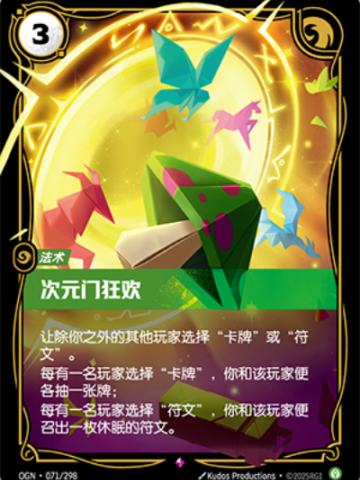 次元门狂欢