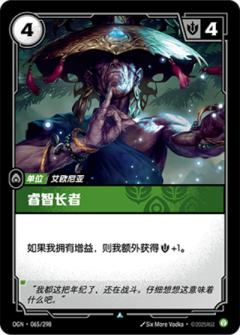 睿智长者