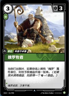 魄罗牧者