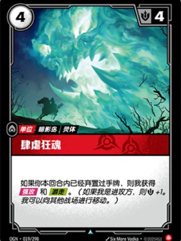 肆虐狂魂