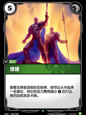 增援