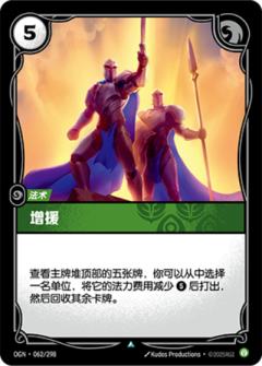 增援