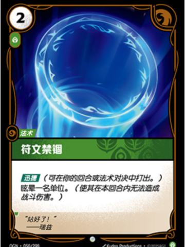 符文禁锢