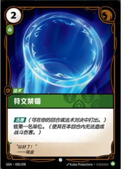 符文禁锢