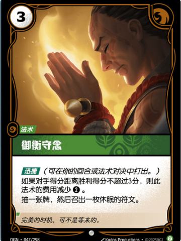 御衡守念