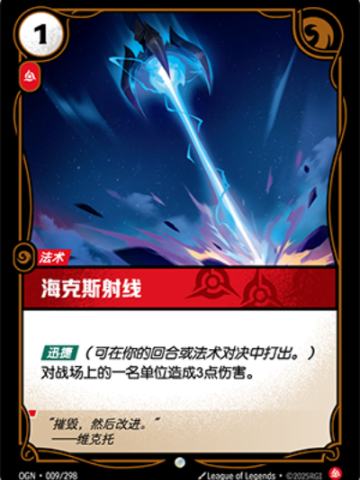海克斯射线