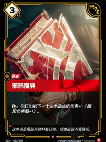 邪鸦魔典