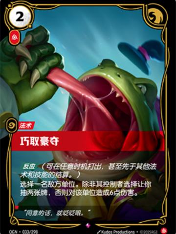 巧取豪夺