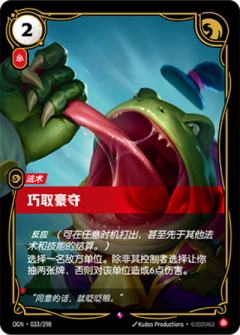 巧取豪夺