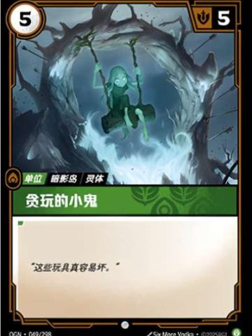 贪玩的小鬼