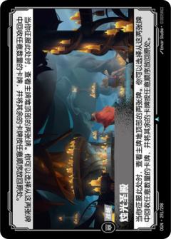 烛光圣殿