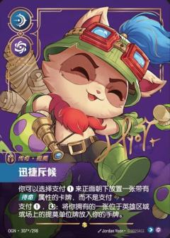 迅捷斥候-提莫（签名）