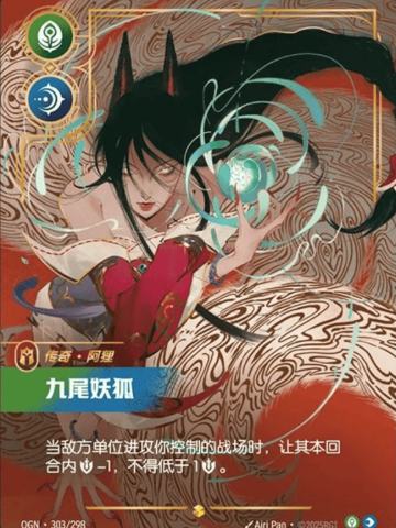 九尾妖狐-阿狸（超编）