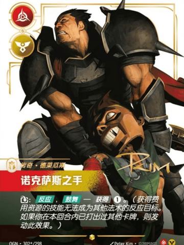 诺克萨斯之手-德莱厄斯（签名）