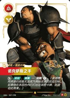 诺克萨斯之手-德莱厄斯（签名）
