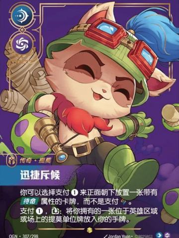 迅捷斥候-提莫（超编）