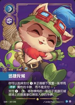 迅捷斥候-提莫（超编）