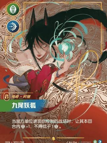 九尾妖狐-阿狸（签名）
