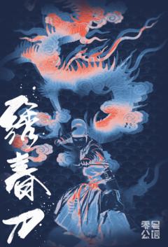 绣春刀