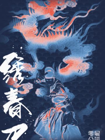 绣春刀
