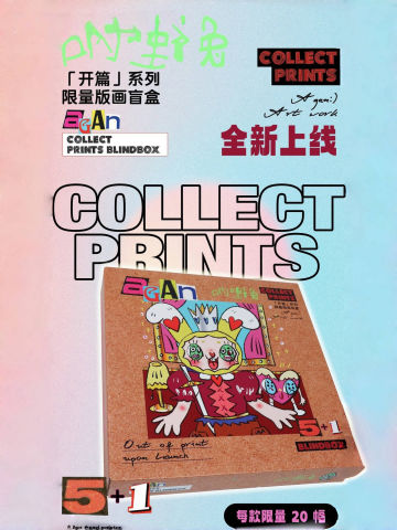 开篇系列版画