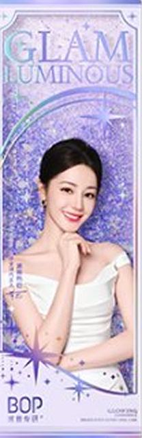 BOP代言流麻