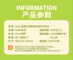 水果脑袋毛绒系列-资料图