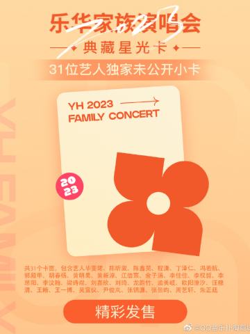 2023乐华家族演唱会典藏星光卡