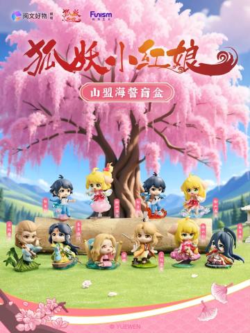 山盟海誓系列公仔