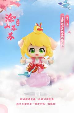 涂山苏苏(大隐藏)-山盟海誓系列公仔