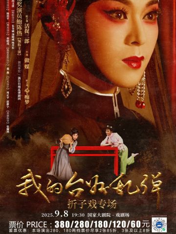 我的台州乱弹