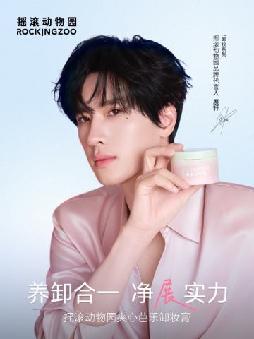 摇滚动物园代言周边