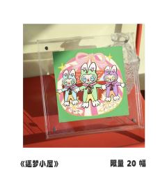 《逐梦小屋》版画
