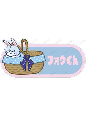 芙芙(特典)-藤丸立香想不明白赏花名牌
