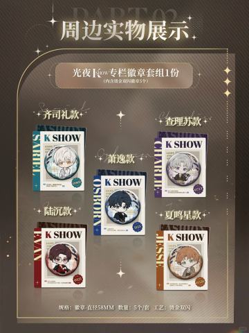 肯德基联动K.show专栏徽章