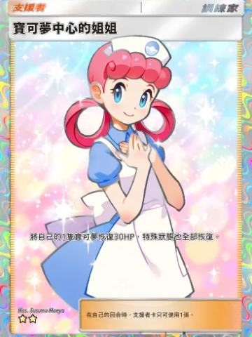 宝可梦中心的姐姐