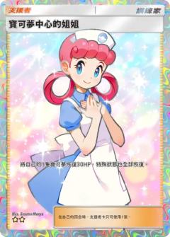 宝可梦中心的姐姐