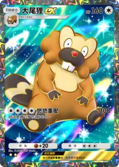 大尾狸ex