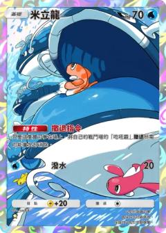 米立龙