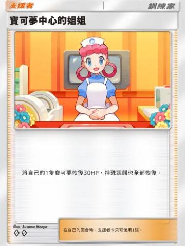 宝可梦中心的姐姐