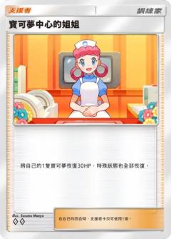 宝可梦中心的姐姐